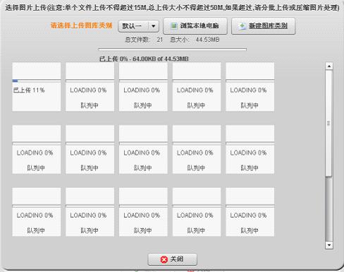圖片上傳