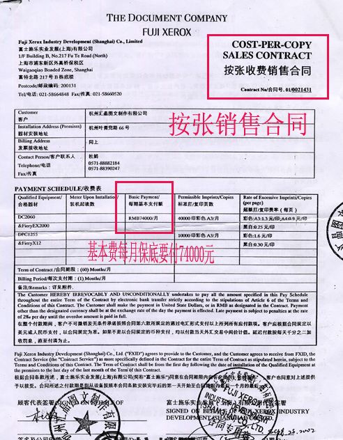 按張收費(fèi)合同