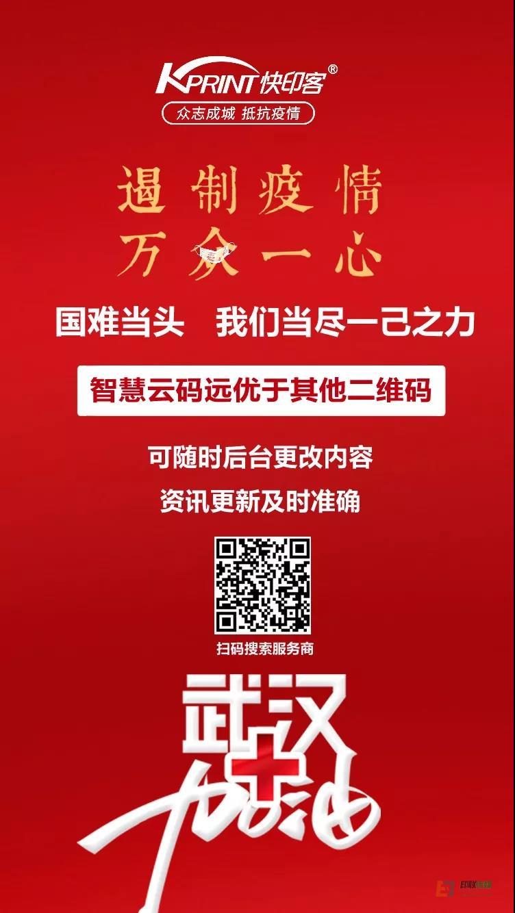 【智慧云碼】助力防疫：避免二次污染，提高宣傳效率