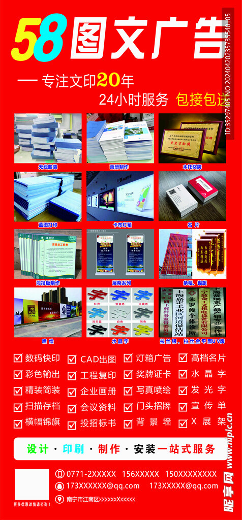 圖文廣告業(yè)務范圍與圖文設計制作服務