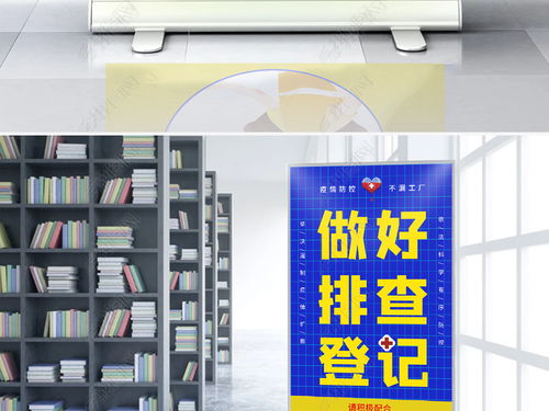 車站、小區、工廠、關卡新冠肺炎疫情防控宣傳易拉寶設計與制作指南